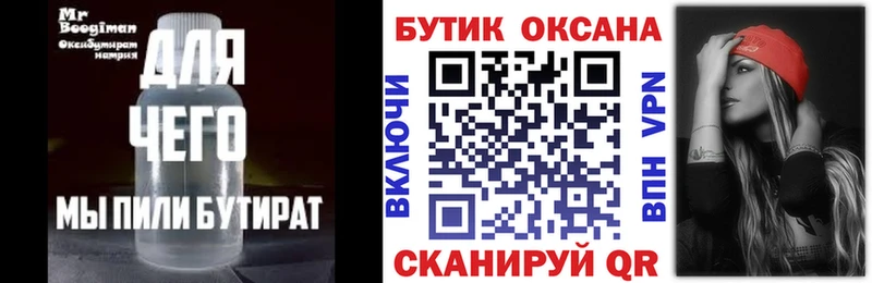 Бутират оксана  Купить где  Красково 